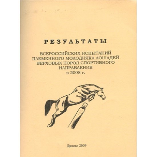 Результаты испытаний племенного молодняка лошадей 8112