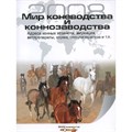 Мир коневодства и коннозаводства 8103