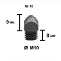 Шип Tuna №10 - 8/М10 высота 9 мм 66023